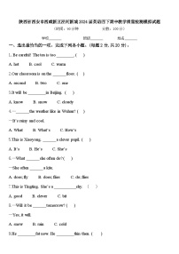 陕西省西安市西咸新区泾河新城2024届英语四下期中教学质量检测模拟试题含答案