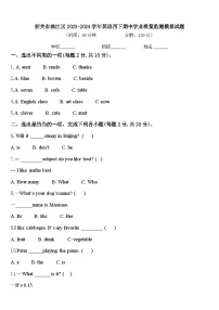 韶关市曲江区2023-2024学年英语四下期中学业质量监测模拟试题含答案