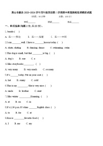 黄山市歙县2023-2024学年四年级英语第二学期期中质量跟踪监视模拟试题含答案