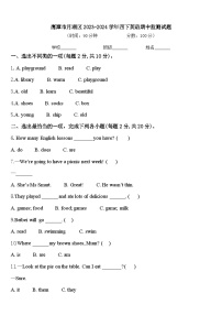 鹰潭市月湖区2023-2024学年四下英语期中监测试题含答案