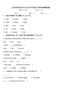 驻马店市西平县2023-2024学年英语四下期中经典模拟试题含答案