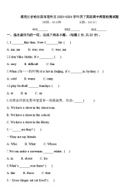 黑龙江省哈尔滨市道外区2023-2024学年四下英语期中质量检测试题含答案