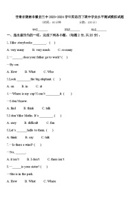 甘肃省陇南市徽县三中2023-2024学年英语四下期中学业水平测试模拟试题含答案