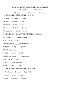 贺州市2024届英语四年级第二学期期中学业水平测试试题含答案