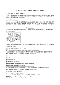 小学英语小升初专题训练-书面表达专项练习 50题 18页 含答案