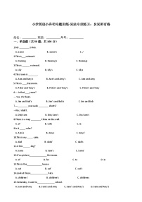 小学英语小升初专题训练-词法专项练习：名词所有格 50题 11页 含答案