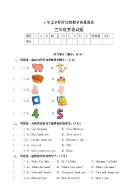 +山东省菏泽市郓城县2023-2024学年三年级上学期期末考试英语试题