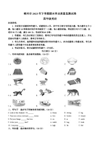 2023-2024学年湖南省郴州市湘少版（三起）四年级上册期末质量检测英语试卷