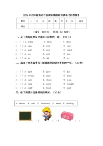 期末+（试题）+-2023-2024学年人教PEP版英语四年级下册