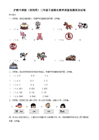 2022-2023学年广东省深圳市福田区沪教牛津版（深圳用）三年级下册期末教学质量检测英语试卷（原卷版+解析版）