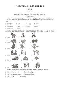 2022-2023学年广东省深圳市罗湖区沪教牛津版（深圳用）三年级下册期末学业质量与学科素养评价英语试卷（原卷版+解析版）