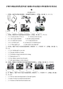 2022-2023学年广东省深圳市罗湖区沪教牛津版（深圳用）四年级下册期末学业质量与学科素养评价英语试卷（原卷版+解析版）