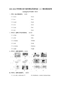 2023-2024学年浙江省宁波市奉化区四年级上学期期末英语试卷（含答案）