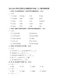 2023-2024学年江西省九江市都昌县六年级上学期期中英语试卷（含答案）