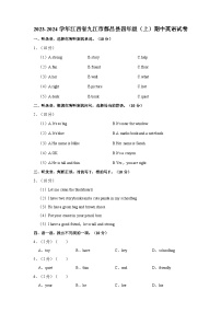 2023-2024学年江西省九江市都昌县四年级上学期期中英语试卷（含答案）