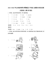 2021-2022年山东省菏泽市郓城县六年级上册期末英语试卷及答案(人教PEP版)