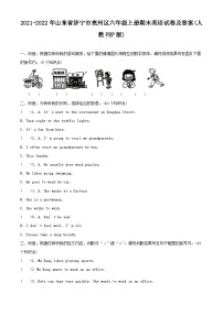 2021-2022年山东省济宁市兖州区六年级上册期末英语试卷及答案(人教PEP版)