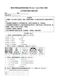 2023-2024学年福建省莆田市荔城区莆田市教师进修学院附属小学闽教版五年级上册期末质量检测英语试卷