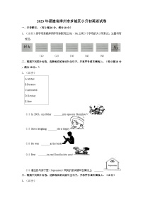 2023年福建省漳州市芗城区小升初英语试卷（含答案）