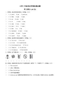 2022-2023学年江苏省宿迁市沭阳县译林版（三起）三年级下册期中学情检测英语试卷