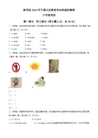 2023-2024学年湖南省永州市新田县湘少版（三起）六年级上册期末质量检测英语试卷