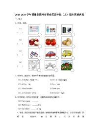 福建省福州市晋安区2023-2024学年四年级上学期英语期末试题