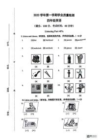 浙江省杭州市滨江区2023-2024学年四年级上学期期末英语试题