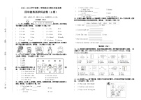 广东省清远市2023-2024学年四年级上学期期末考试英语试题(1)