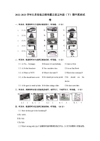 江苏省连云港市灌云县2022-2023学年五年级下学期期中英语试卷