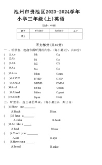 安徽省池州市贵池区2023-2024学年三年级上学期期末英语试题