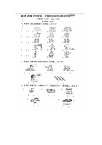 江苏省徐州市贾汪区2023-2024学年四年级上学期期末英语试题