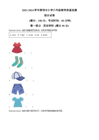 2023-2024学年福建省莆田市闽教版六年级上册期末质量检测英语试卷（原卷版+解析版）