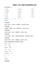 2023-2024学年福建省莆田市荔城区莆田市教师进修学院附属小学闽教版六年级上册期末质量检测英语试卷（原卷版+解析版）