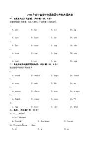 吉林省吉林市昌邑区2022-2023年学年六年级下学期期末英语试卷