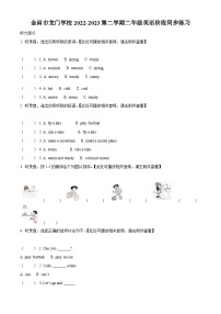 2022-2023学年甘肃省金昌市金川区龙门学校人教新起点版二年级下册期中考试英语试卷（原卷版+解析版）