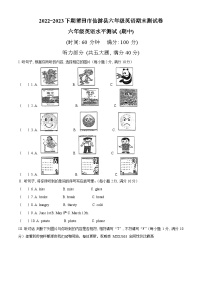 2022-2023学年福建省莆田市仙游县闽教版六年级下册期末质量检测英语试卷