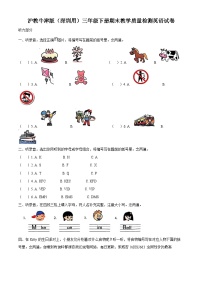 2022-2023学年广东省深圳市福田区沪教牛津版（深圳用）三年级下册期末教学质量检测英语试卷