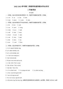 2022-2023学年广东省深圳市龙华区沪教牛津版（深圳用）三年级下册期末学科素养学业评价英语试卷