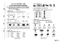 广东省潮汕市2023-2024学年四年级上学期期末英语试卷