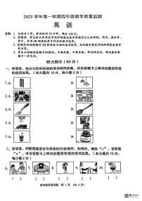 广东省佛山顺德区2023-2024学年四年级上学期期末英语试卷