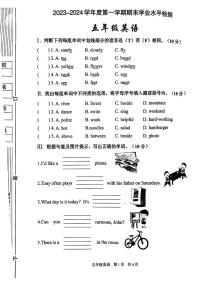 陕西省西安市雁塔区2023-2024学年五年级上学期期末英语试题