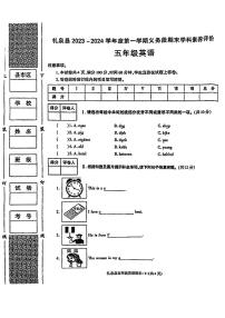 陕西省咸阳市礼泉县2023-2024学年五年级上学期期末英语试题