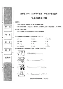 陕西省咸阳市秦都区2023-2024学年五年级上学期1月期末英语试题