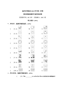 浙江省温州市苍南县2022-2023学年四年级下学期期末英语试题