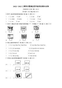 2022-2023学年福建省莆田市荔城区闽教版四年级上册期末质量检测英语试卷（原卷版+解析版）