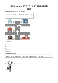 2023-2024学年福建省莆田市城厢区闽教版五年级上册期末质量检测英语试卷（原卷版+解析版）