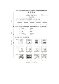 福建省福州市鼓楼区2021-2022学年五年级上学期期末英语试题