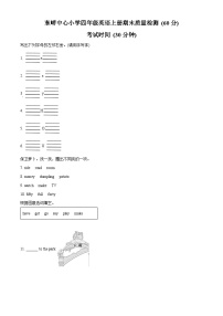 2022-2023学年福建省莆田市秀屿区东峤中心小学闽教版四年级上册期末质量检测英语试卷（原卷版+解析版）