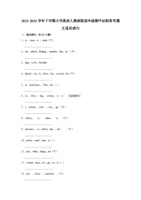 连词成句  2023-2024学年 小学英语 四年级下学期 期中必刷常考题 人教PEP