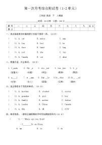 +第一次月考综合测试卷（1-2单元）（试题）-2023-2024学年人教PEP版英语三年级下册